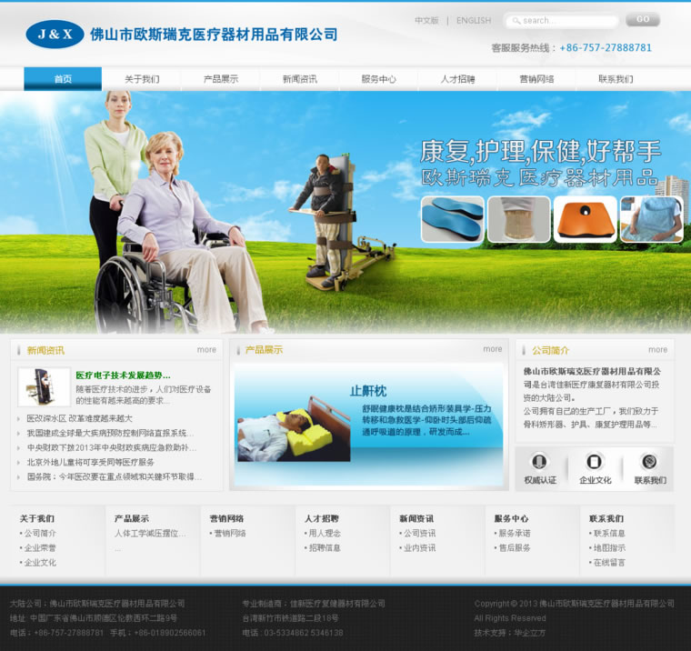 歐斯瑞克網(wǎng)站效果圖